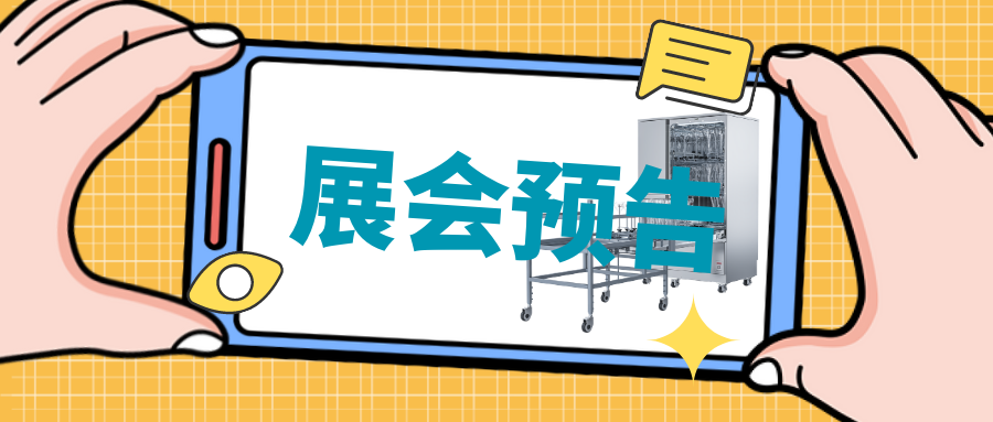  【展會預告】2月25日-27日，喜瓶者期待與您相遇四川省質量受權人QP培訓大會 